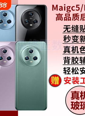 适用于荣耀Magic5后盖玻璃后屏Magic5pro手机魔术5Pro替换后壳电池背盖板外壳维修密封胶
