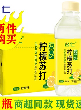 名仁苏打水柠檬味375ml*48瓶无汽低糖含维C果味饮料饮用整箱瓶装