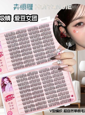 韩系爱豆女团ACE睫毛书睫毛书