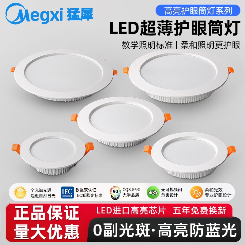 超薄led嵌入筒灯天花灯家用客厅孔灯4寸6寸8寸开孔商用照明灯厨