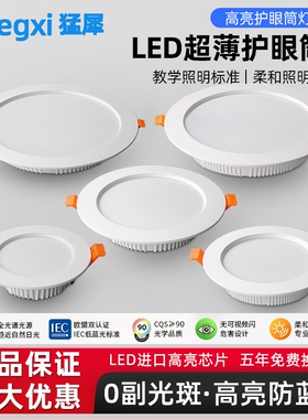 超薄led嵌入筒灯天花灯家用客厅孔灯4寸6寸8寸开孔商用照明灯厨房