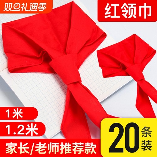 ▶2025新版学校专用红领巾限时购