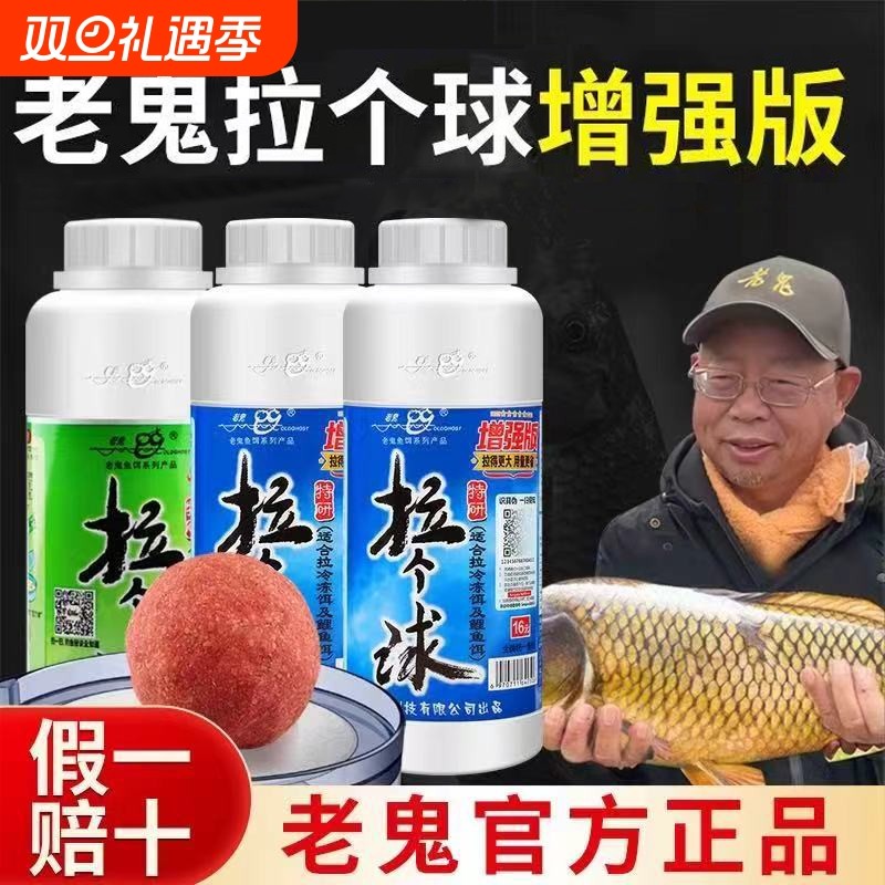 老鬼龙王恨瓶装拉个球正品鱼饵野钓料专用拉大球拉饵鱼食钓鱼饵料