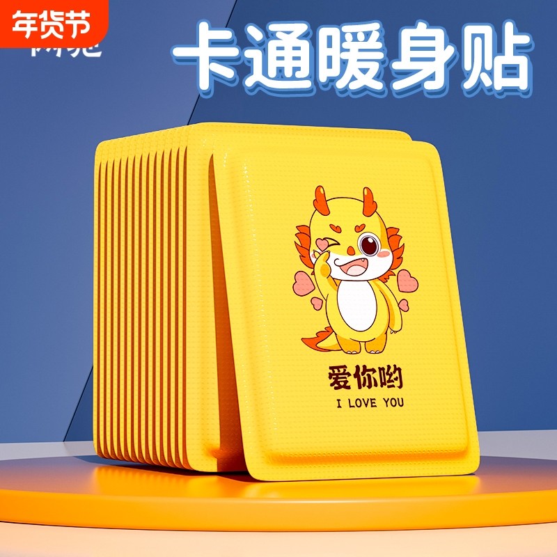 网驰 暖身贴可爱卡通暖宝宝贴冬季保暖贴学生用冬季保暖贴,居家日用,保暖贴/热敷贴,淘宝优惠券,粉丝福利购,淘宝优惠卷