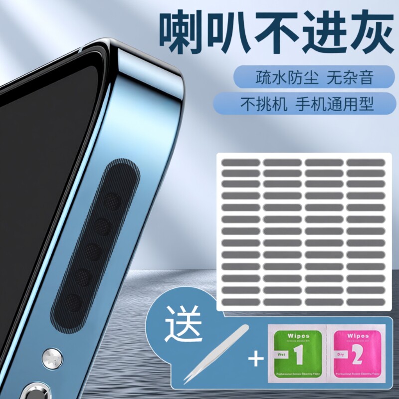 手机防尘塞喇叭防尘网扬声器贴适用苹果12 15 p40堵头14安