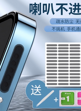 手机防尘塞喇叭防尘网扬声器贴适用苹果12 15 p40堵头14安卓m华为oppo vivo通用11pro听筒man灰尘s16 x防尘贴