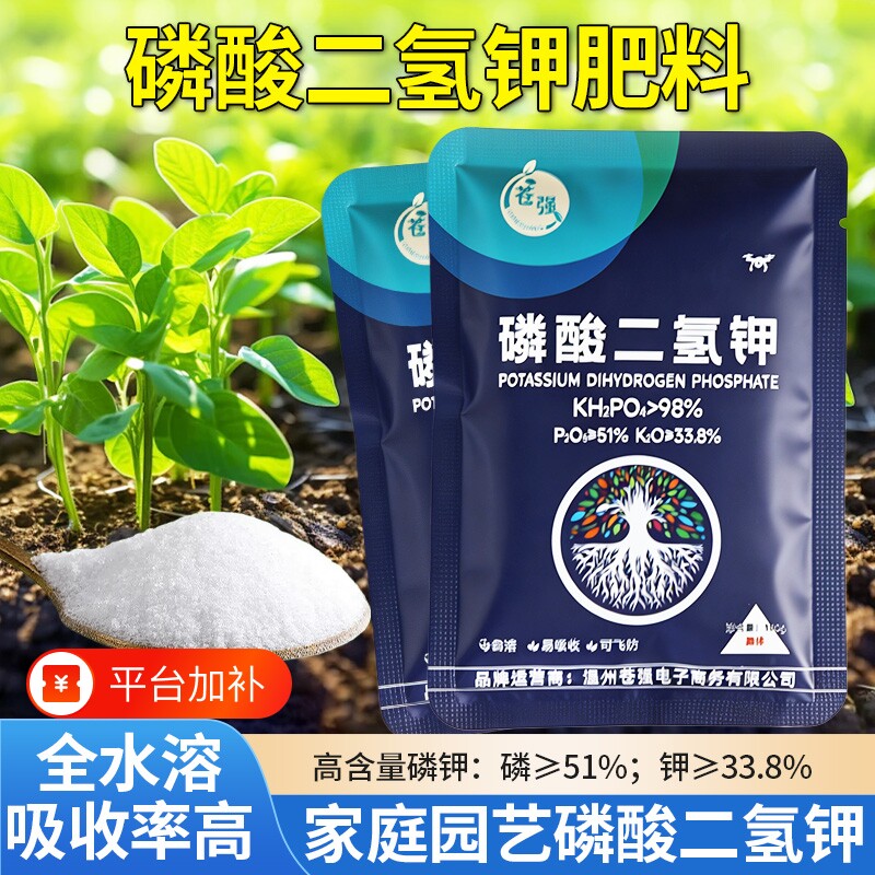 磷酸二氢钾肥料花卉专用正品农用养植物磷钾肥叶面肥蔬菜绿植通用