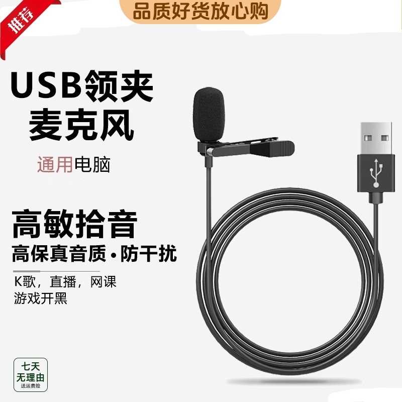 领夹麦克风usb台式机笔记本电脑降噪游戏话筒录音会议收音扩音器