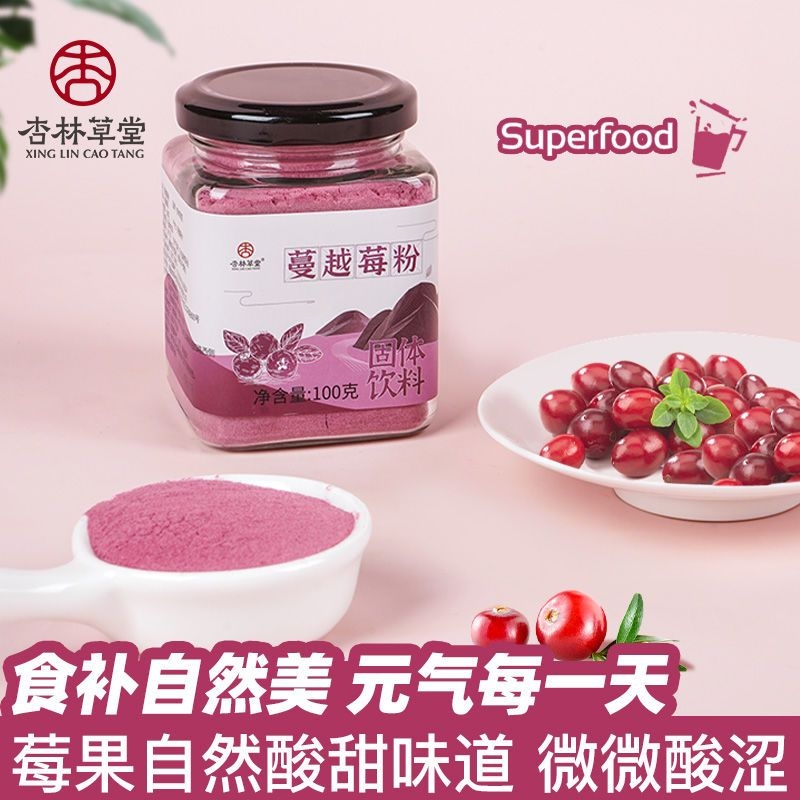 纯天然纯蔓越莓粉冻干蔓越莓汁固体饮料烘焙饼干雪花酥曲奇甜菜根