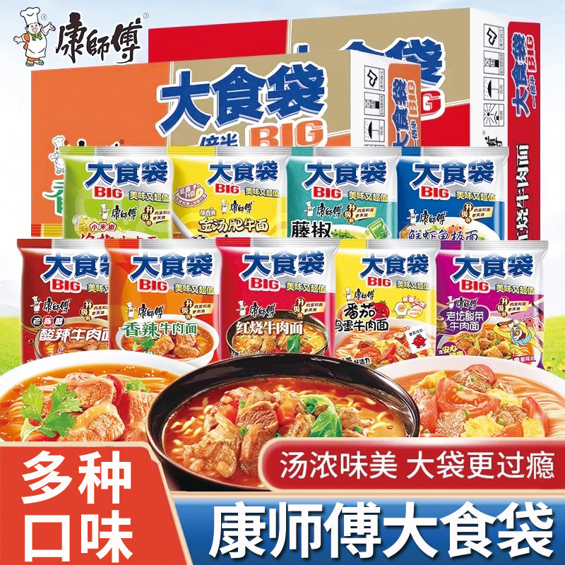 康师傅大食袋BIG方便面红烧牛肉面泡面整箱批发板面袋装鲜虾酸辣