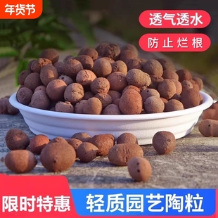 陶粒垫底种花铺面蛭石轻质陶粒营养土营养液肥料多肉植物育苗基质