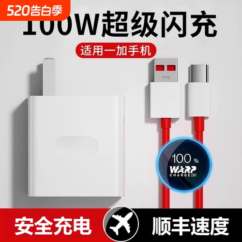 适用一加100原装充电器超级闪充充电头Oneplus一加11/12套装Ace2/Ace3手机supervooc快充10A真我GT5Pro正品