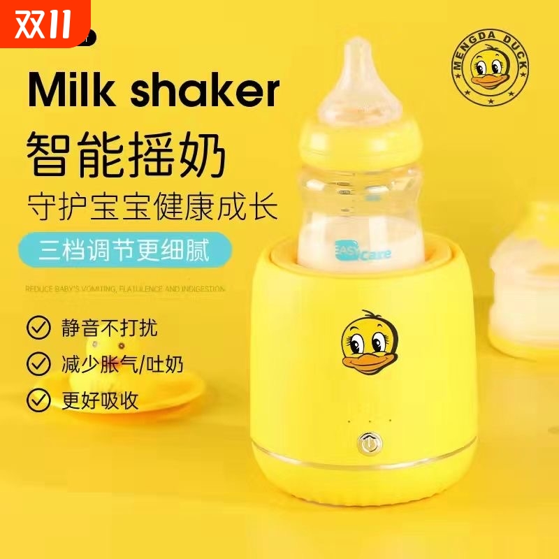 电动摇奶器婴儿全自动奶粉搅拌器宝宝调神器转奶瓶摇奶机智能泡奶