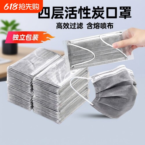 活性炭口罩一次性单独包装防尘防工业粉尘专用防甲醛二手烟四层灰