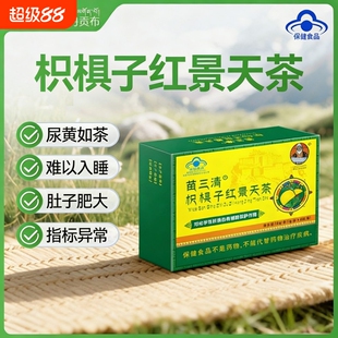 【官方正品】宇妥元丹贡布苗三清枳椇子红景天茶五味子S旗舰