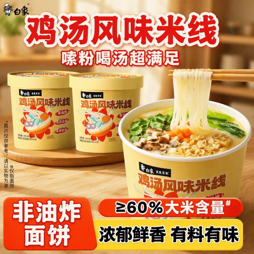 白象鸡汤风味米线云南过桥米线冲泡米粉丝速食品桶装早餐方便美食