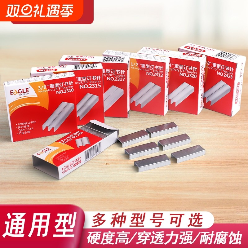 益而高订书钉穿透力强耐用