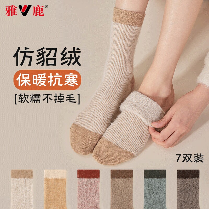 雅鹿中筒袜子女款秋冬季仿貂绒不掉毛保暖抗寒女士 多规格