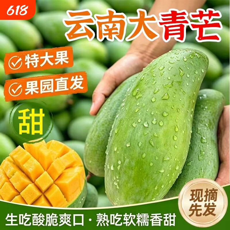 云南大青芒正宗新鲜青皮芒果越南热带批发水果当季金煌大果酸脆