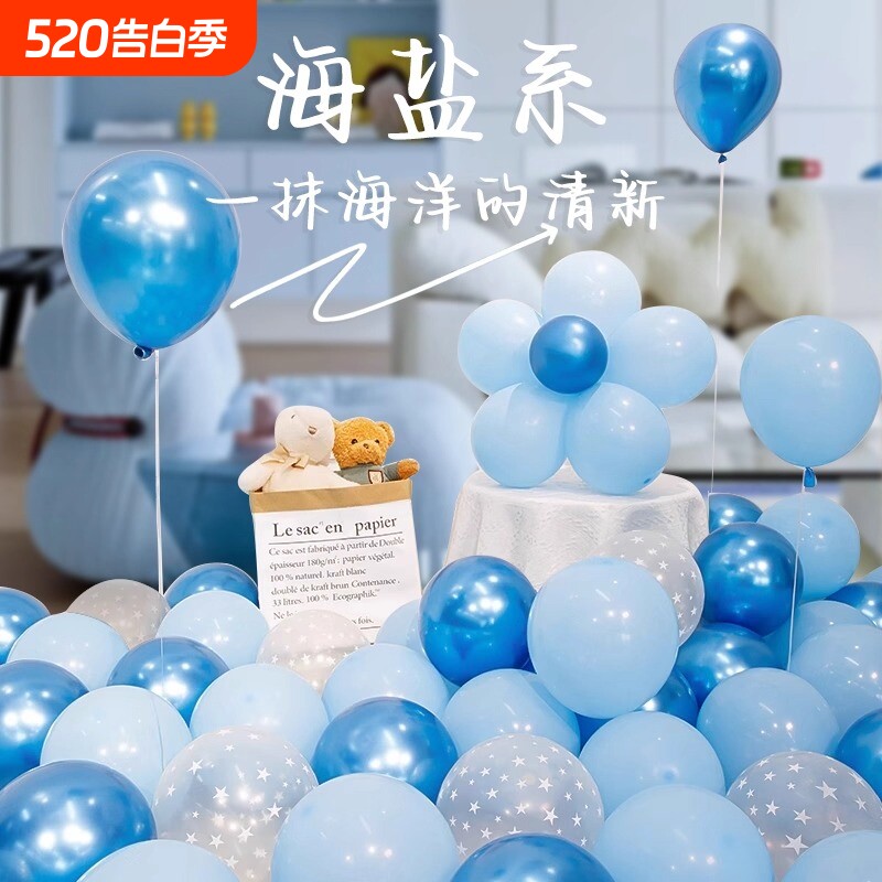 蓝色系气球儿童无毒无味乳胶生日派对幼儿园装饰氛围布置打气筒