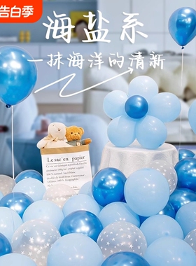 蓝色系气球儿童无毒无味乳胶生日派对幼儿园装饰氛围布置打气筒