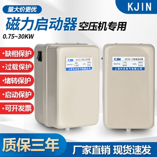 磁力启动器空压机QCX5启动开关380V220V电动机过载保护器三相电机