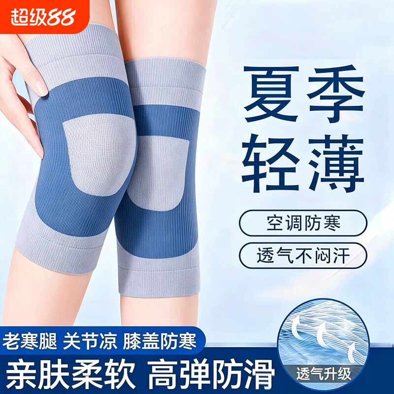 护膝盖薄款防滑关节老人夏季空调房保暖无痕隐形护腿套防寒轻薄
