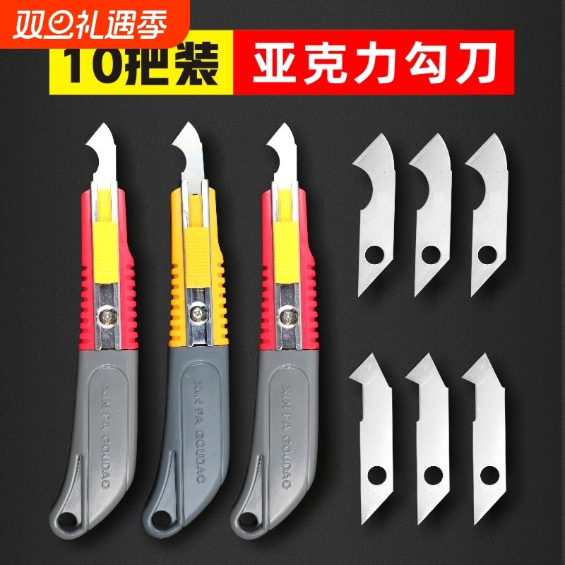 勾刀亚克力板有机玻璃裁割钩刀工具pvc专用切割刀