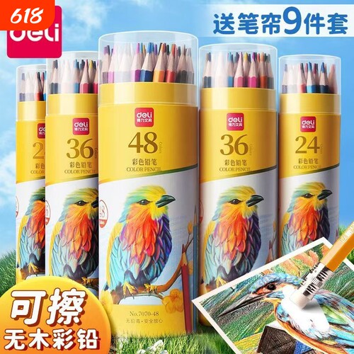 得力彩色铅笔可擦画画创意48色