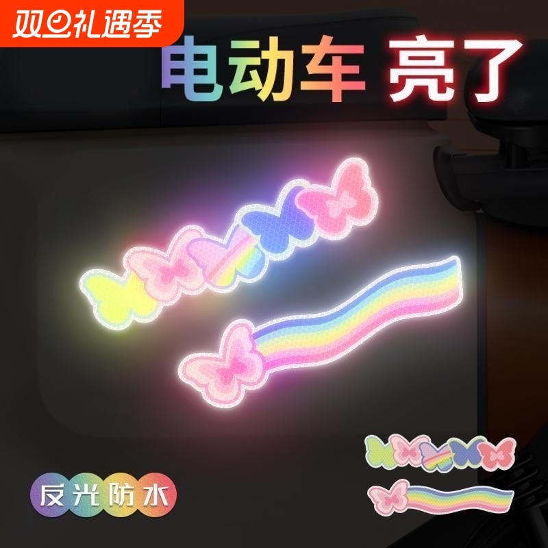 砖石级电动车头盔夜间防撞警示贴画汽车划痕遮挡信号反光车贴装饰