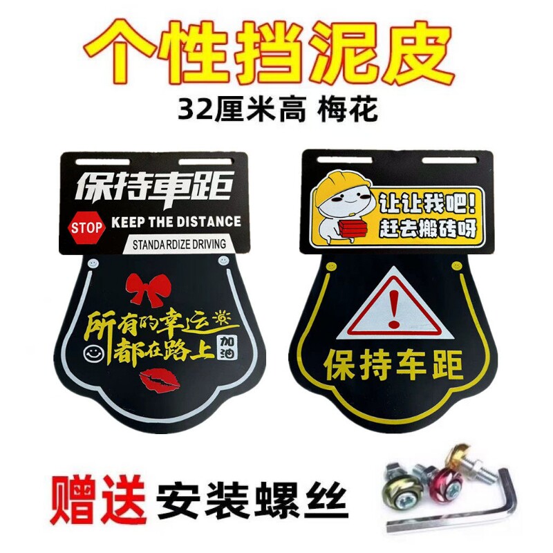 梅花形电动车摩托车挡泥板个性通用型万能后挡泥皮防溅水挡泥板