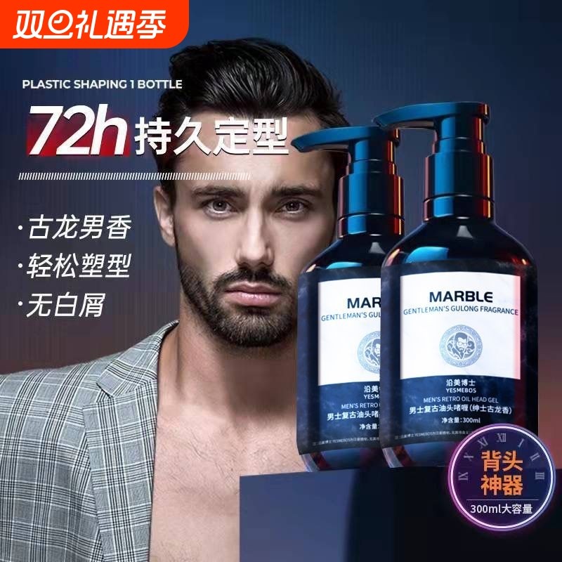 复古油头啫喱古龙香头发塑型持久定型保湿啫喱水清爽男士正品发型