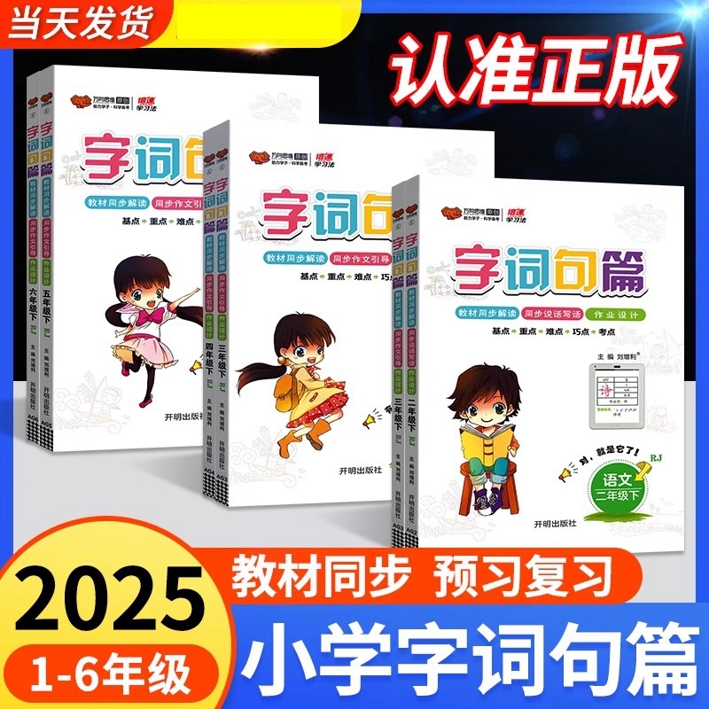 万向思维字词句篇1-6年级任选