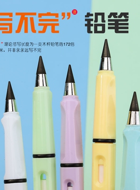 永恒铅笔不用削的自动铅笔小学生专用一年级幼儿园儿童练字彩色正姿粗免削黑科技hb黑铅笔套装绿色白色写字