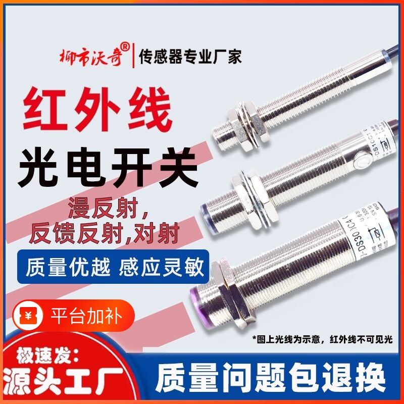 光电开关M12红外激光漫反射对射传感器感应器开关24V常开M18