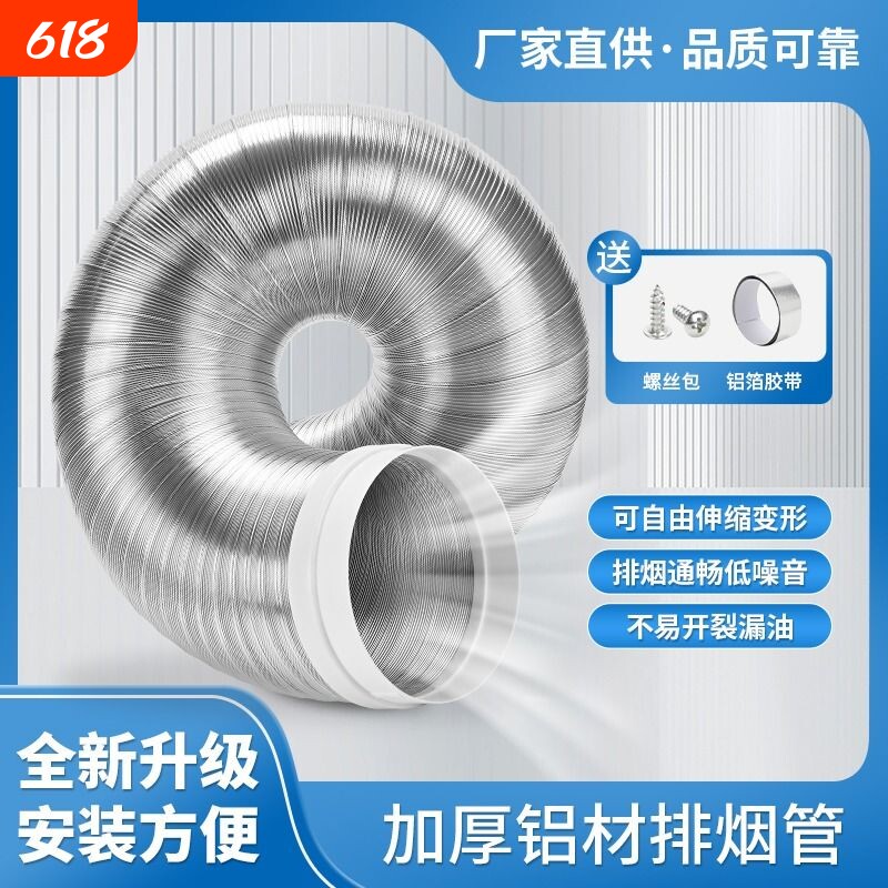 升级纯铝加厚抽油烟机排烟管道家用配件油烟管子排气管风软管通用