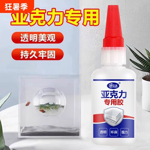 亚克力胶水专用无痕快干有机玻璃板透明胶水abs塑料玻璃粘接专用胶水