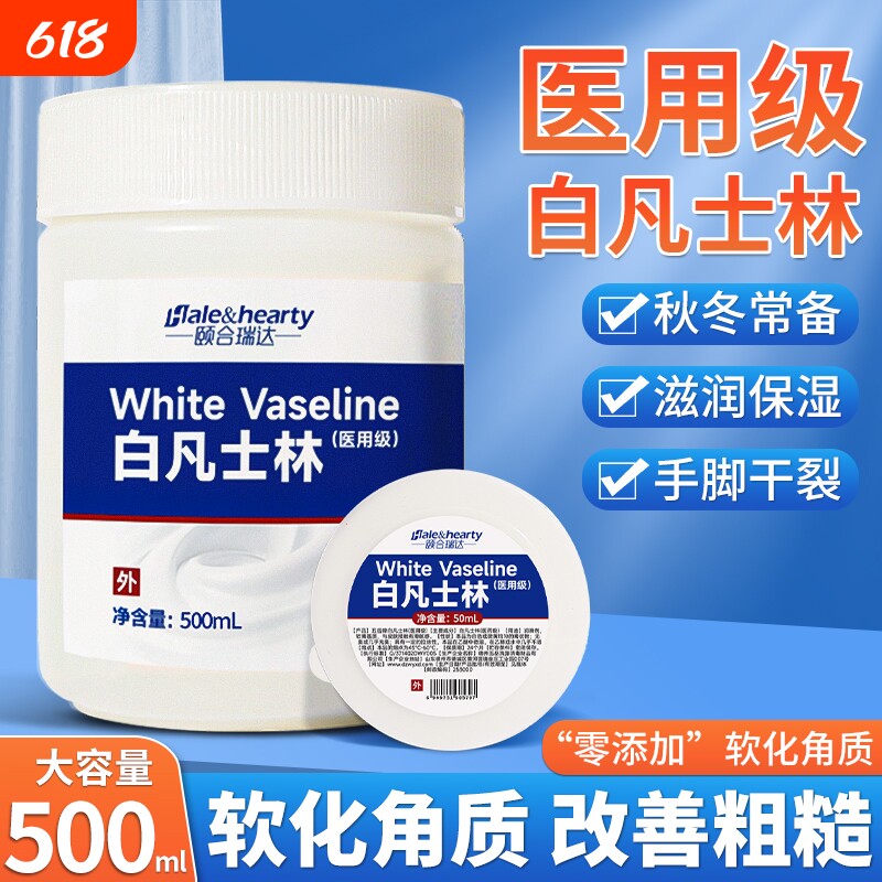 医用白凡士林手足嘴唇干裂脚后跟起皮开裂滋润保湿身体乳润滑软膏