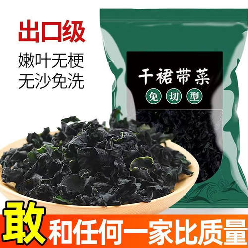 儿童优质裙带菜干货婴儿无盐免洗嫩叶特级海带嫩苗袋装虾皮淡干