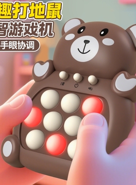 儿童按按乐益智闯关速推游戏机专注力训练打地鼠办公室解压小玩具