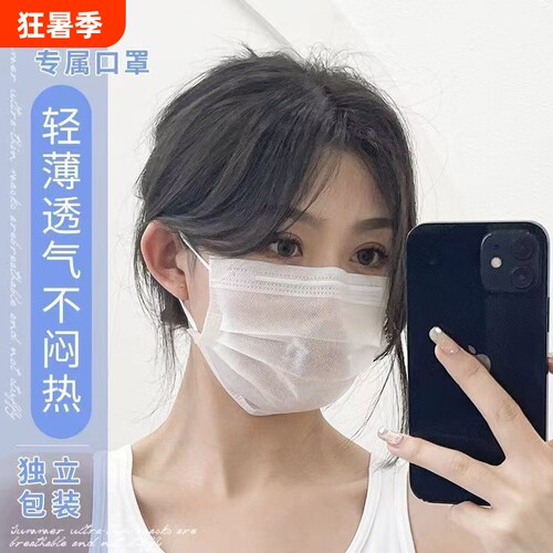 一次性口罩防晒透气超薄款美容院
