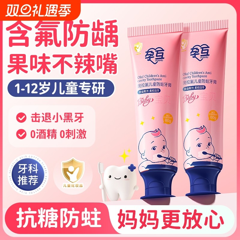 儿童牙膏3到6岁到12岁含氟换牙期10岁以上小学生专用官方旗舰店