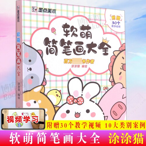 软萌简笔画大全幼儿童画入门