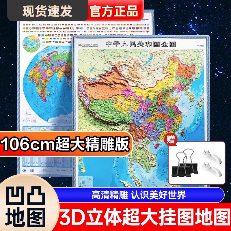 时光学品牌直发】中国世界地图