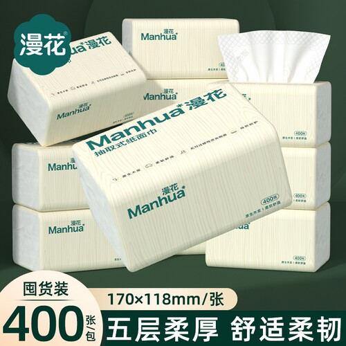 漫花400张纸巾抽纸整箱家用卫生纸加量囤货装餐巾纸家用卫生纸