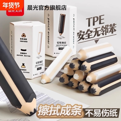 晨光文具三角铅笔橡皮擦无屑超干净不易留痕小学生专用幼儿园专用儿童无毒2b考试橡皮笔美术生素描笔型橡皮擦