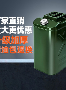 加厚铁皮油桶汽油桶30升20升10L50L柴油桶加油桶汽油专用桶油箱