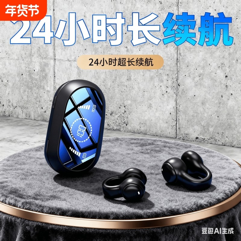 数显蓝牙耳机无线耳夹式2025新款骨传导开放式不入耳运动跑步男女,影音电器,蓝牙耳机,淘宝优惠券,粉丝福利购,淘宝优惠卷