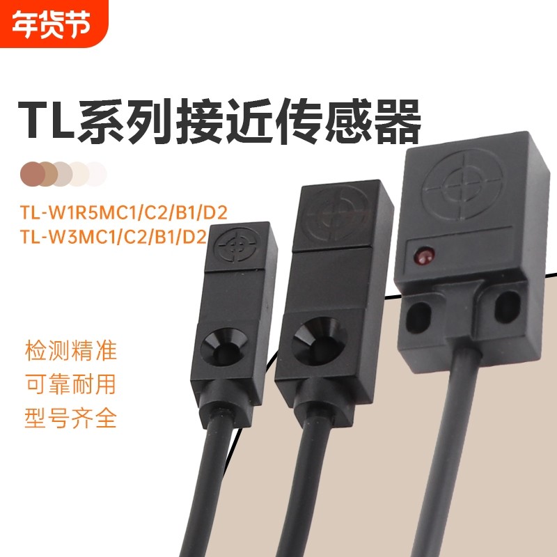 接近开关传感器tl-w1r5mc1tl-w3mc1b1d1人体感