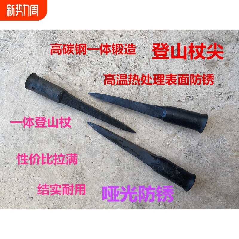 户外登山杖高碳钢一体杖尖驴友爬山穿越普通级徒步越野防身探险玩